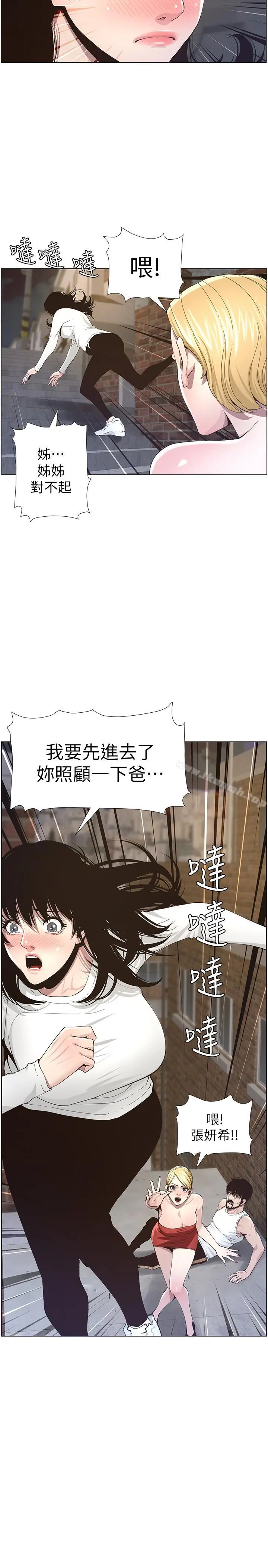 姊妹与继父