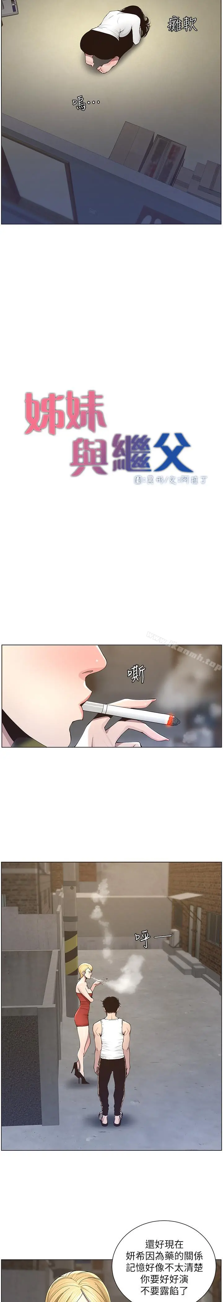 姊妹与继父