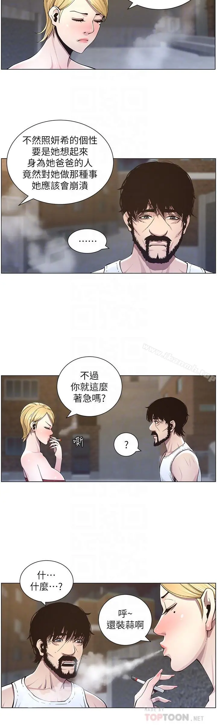 姊妹与继父