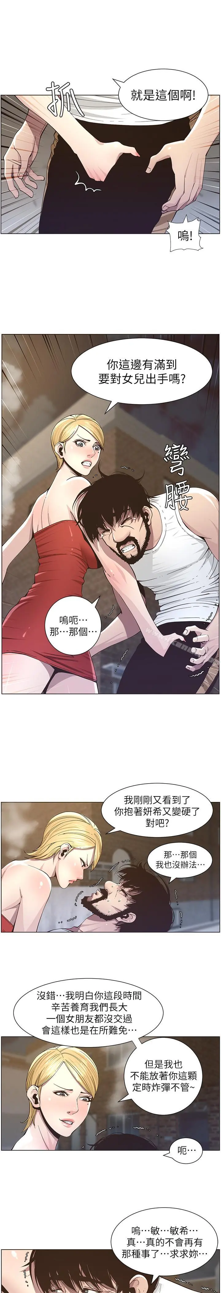 姊妹与继父