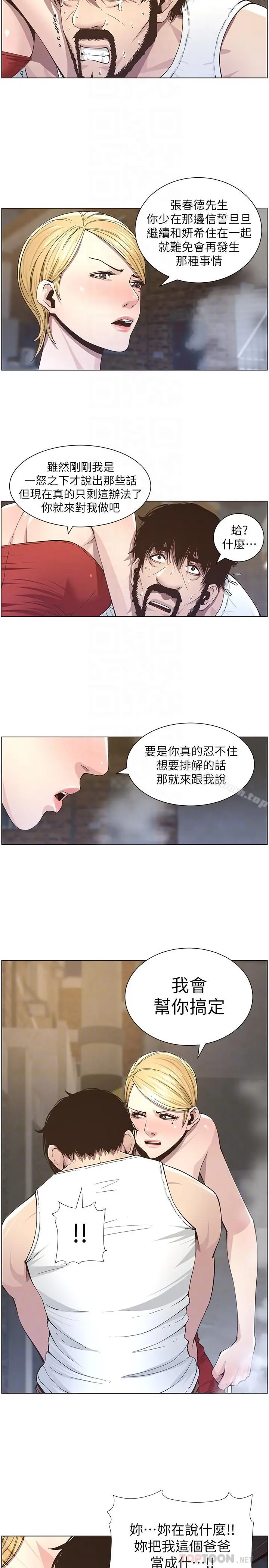 姊妹与继父