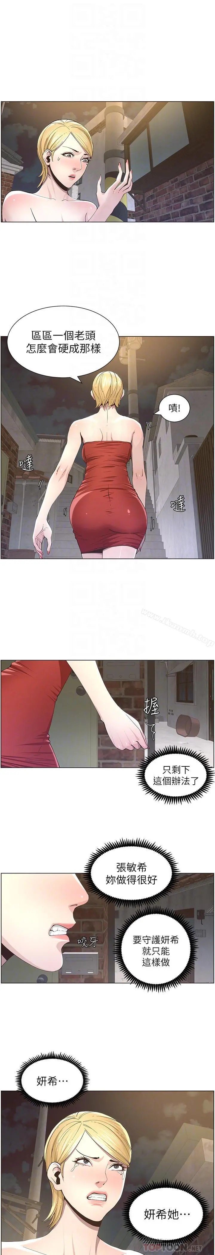 姊妹与继父