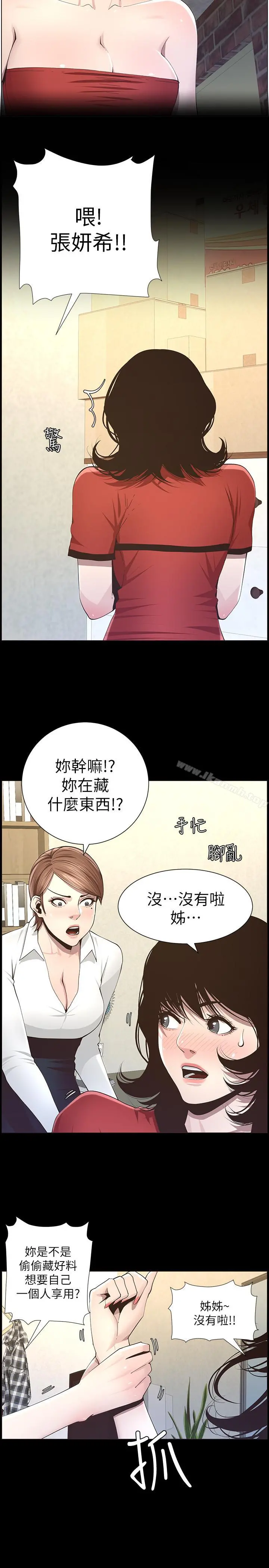 姊妹与继父