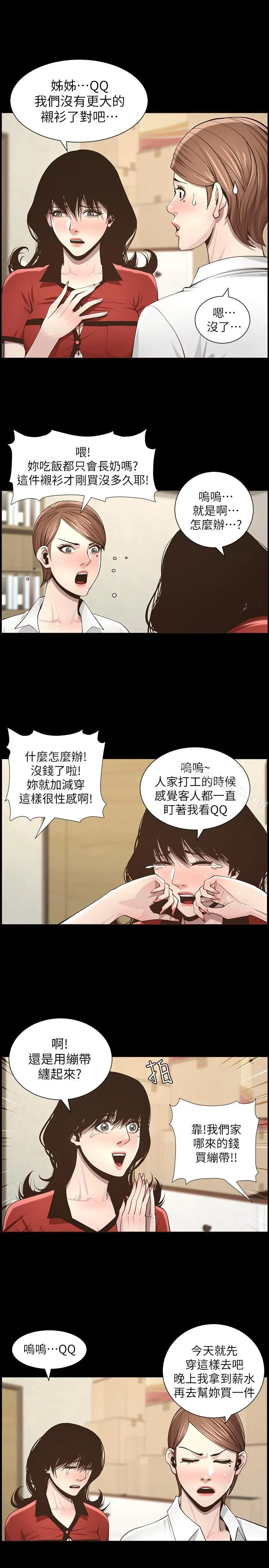 姊妹与继父
