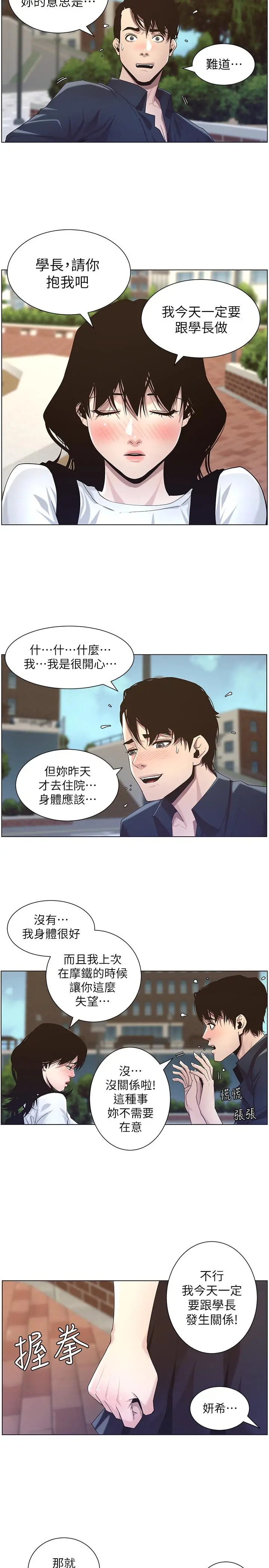 姊妹与继父