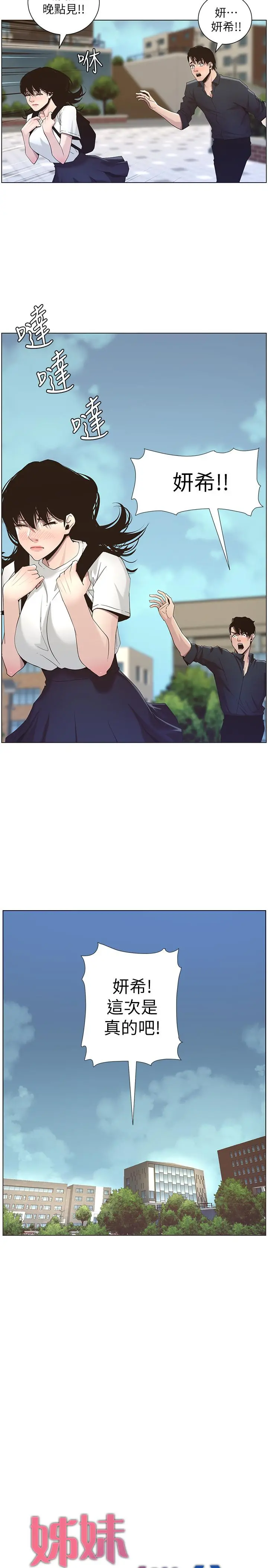 姊妹与继父