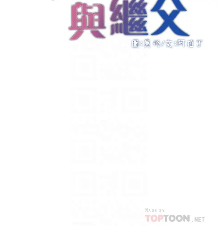 姊妹与继父