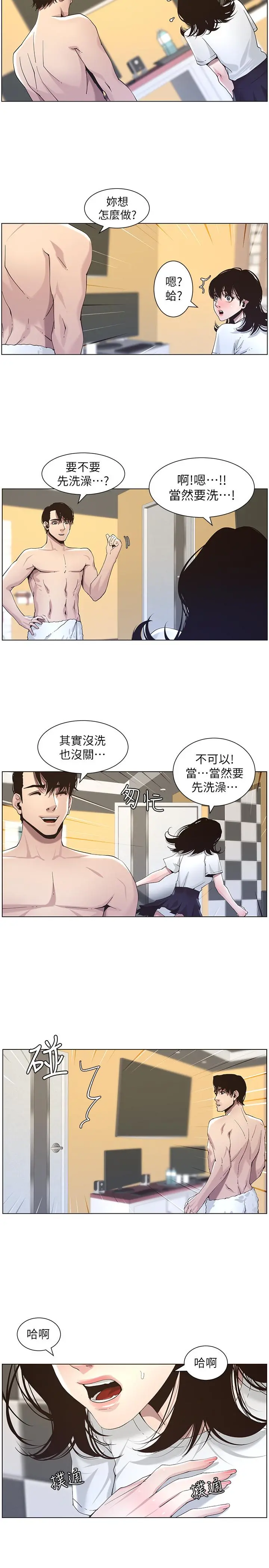 姊妹与继父