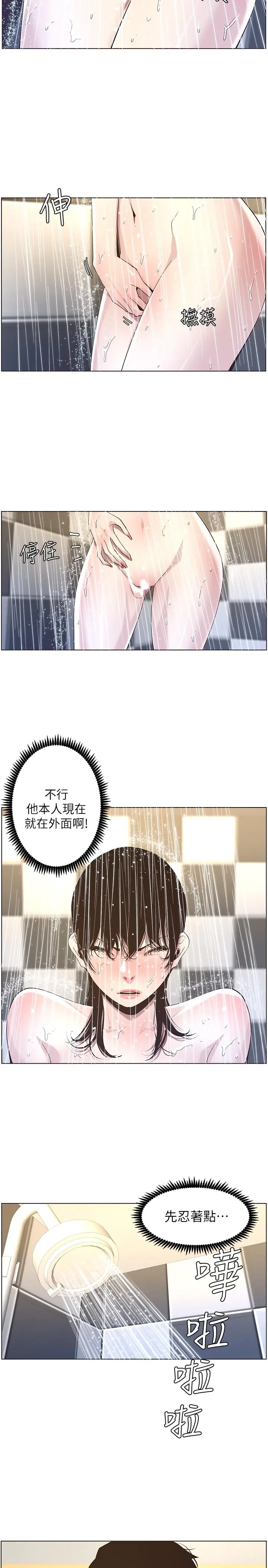 姊妹与继父