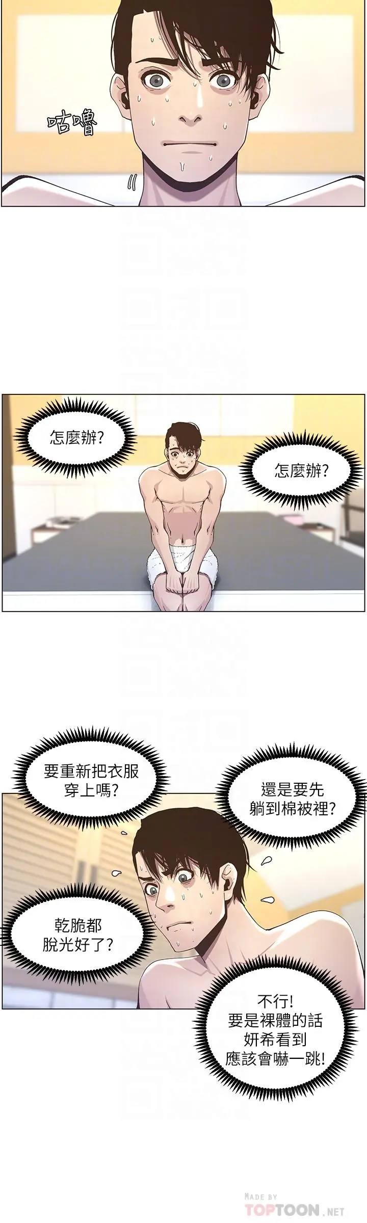 姊妹与继父