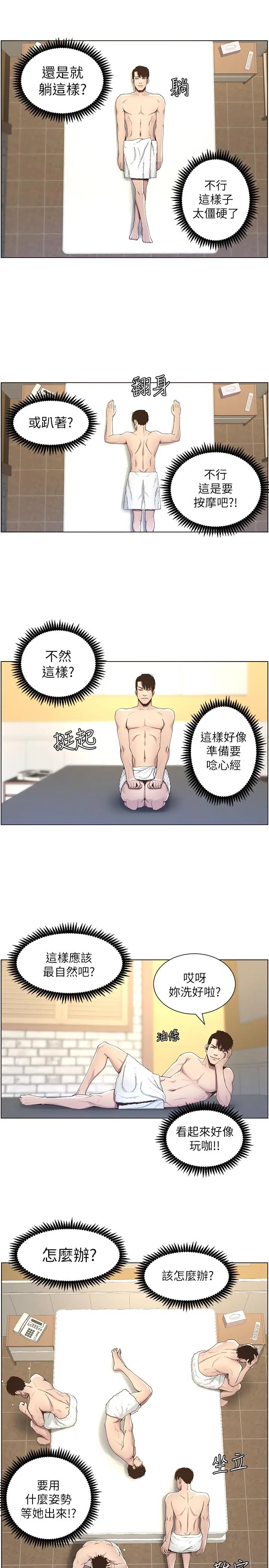 姊妹与继父