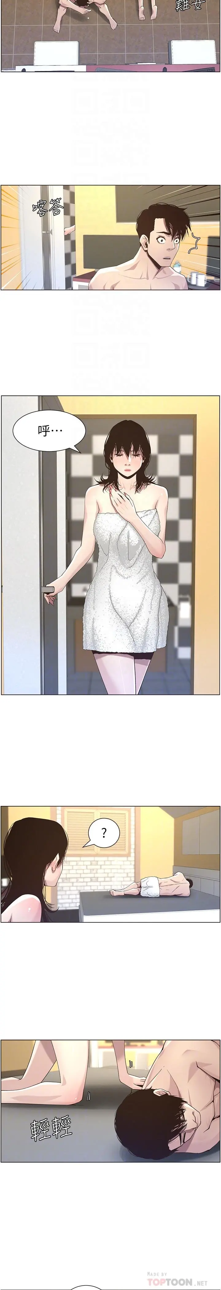 姊妹与继父
