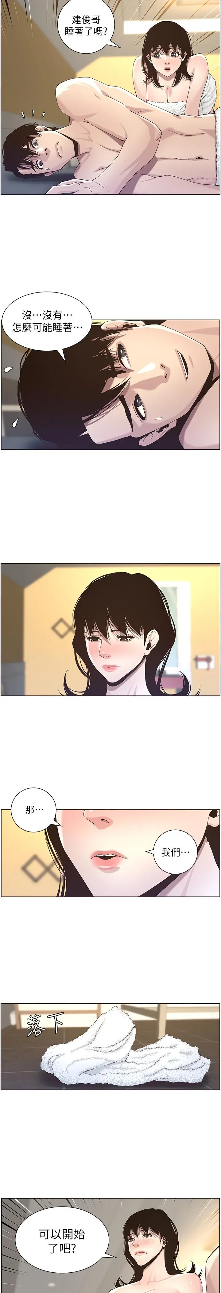 姊妹与继父