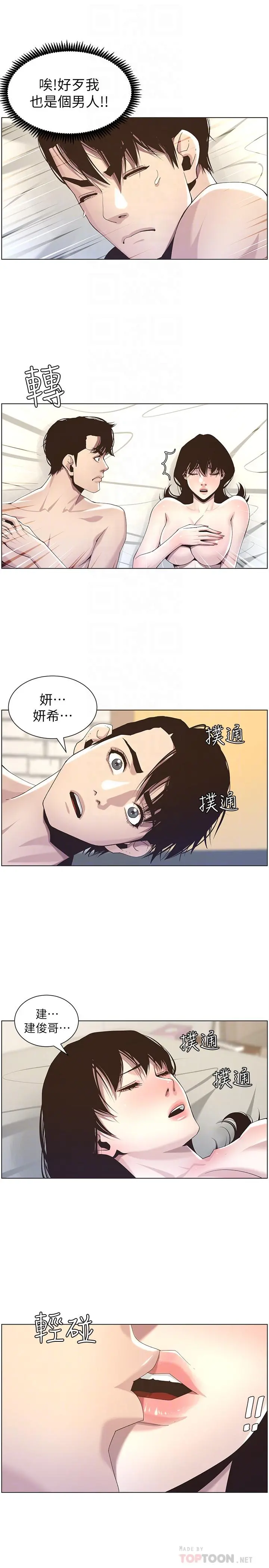 姊妹与继父