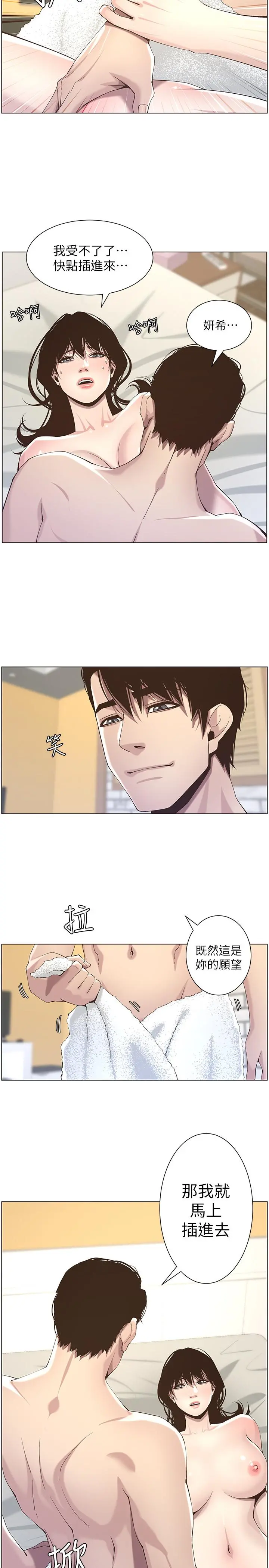 姊妹与继父