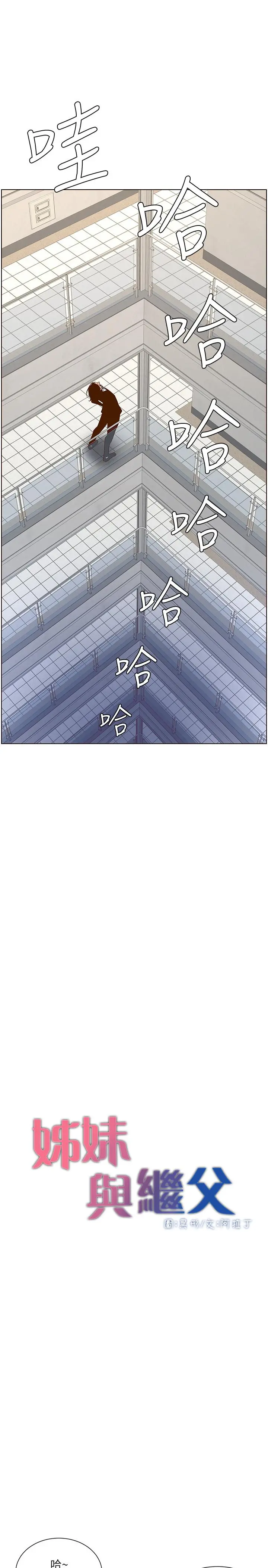 姊妹与继父