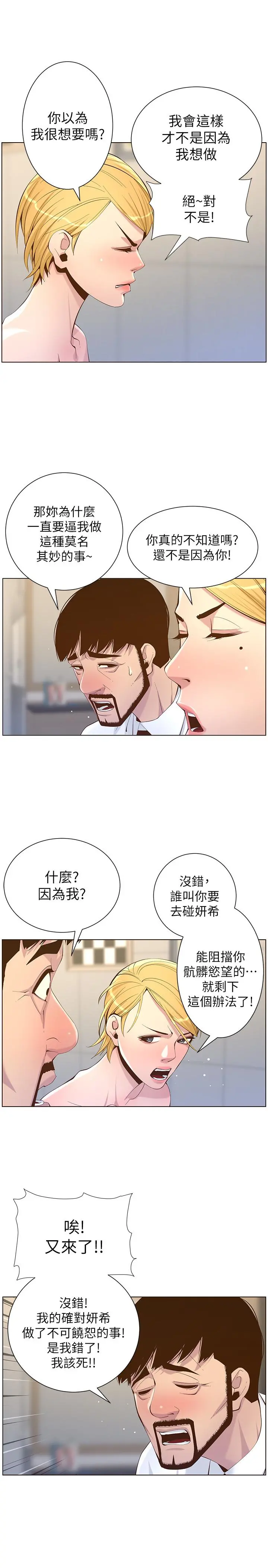 姊妹与继父