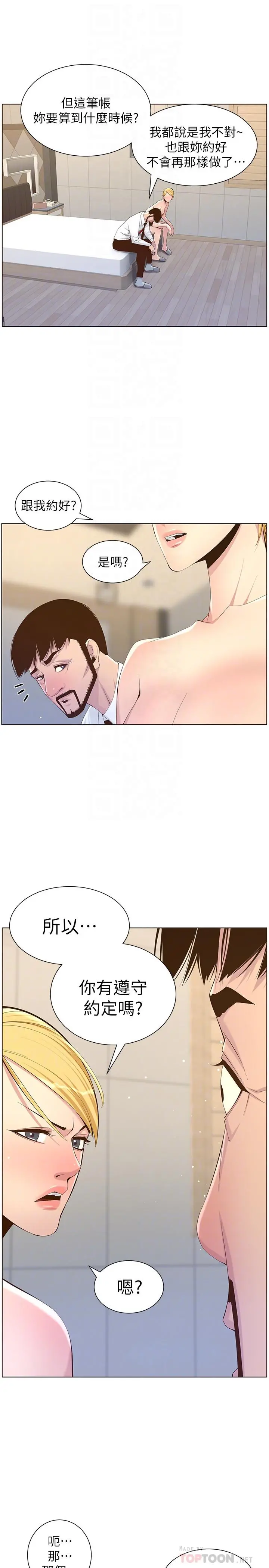 姊妹与继父