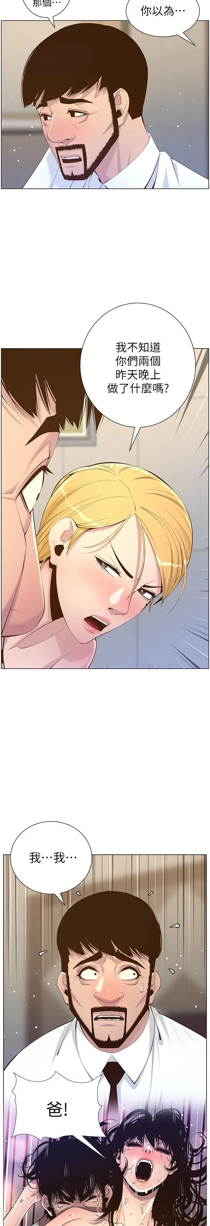 姊妹与继父
