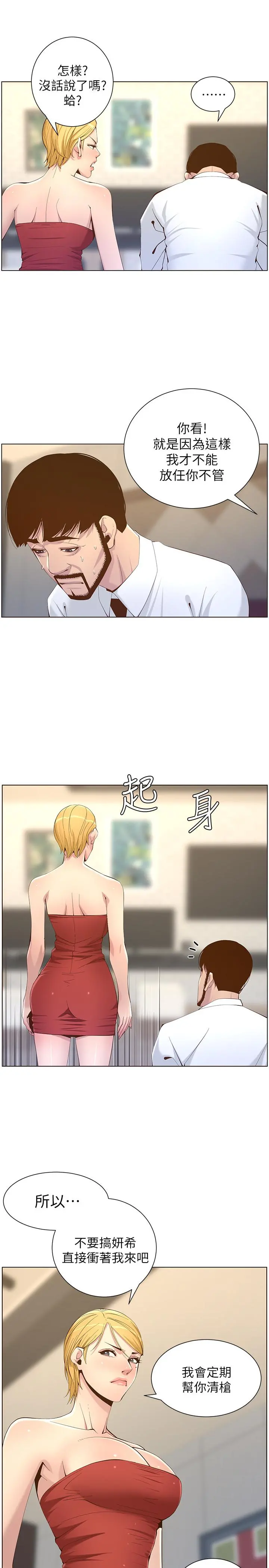 姊妹与继父