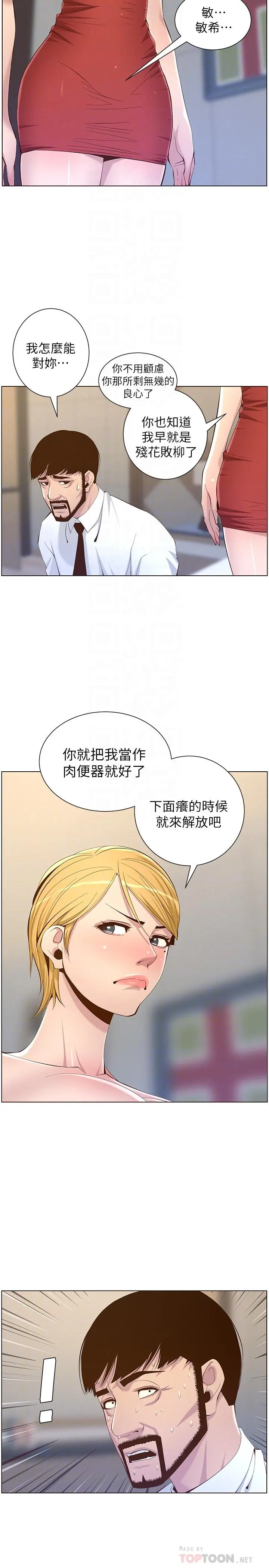姊妹与继父