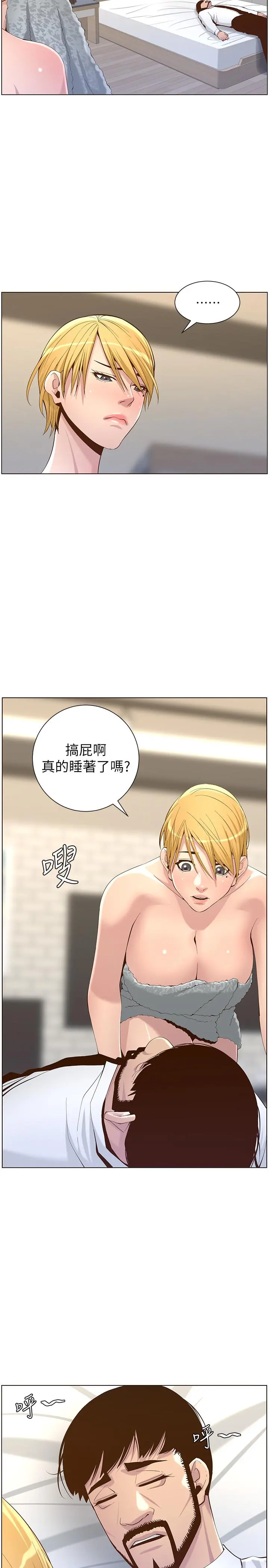 姊妹与继父