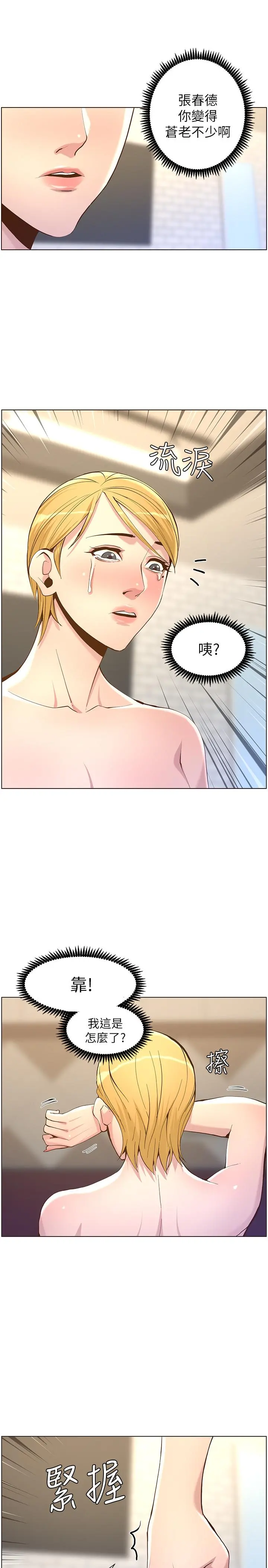 姊妹与继父