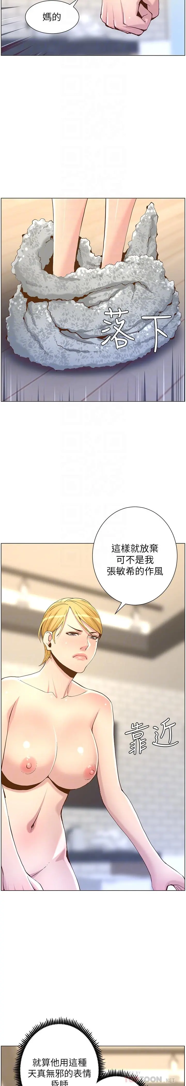 姊妹与继父