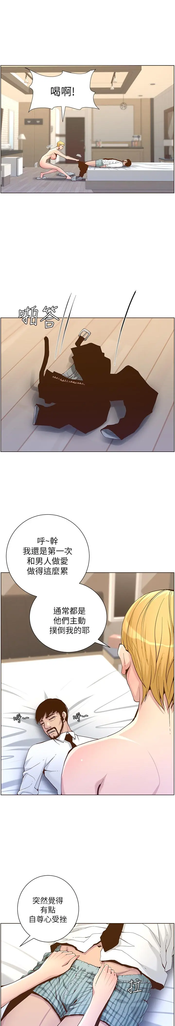 姊妹与继父