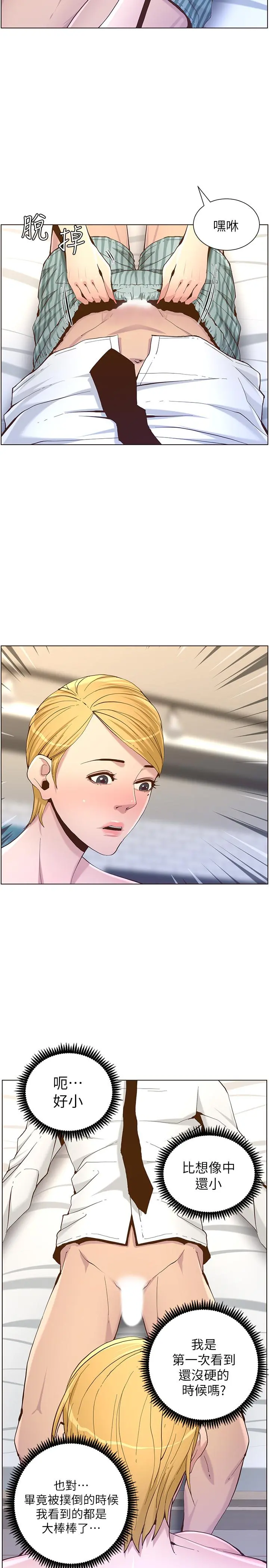姊妹与继父