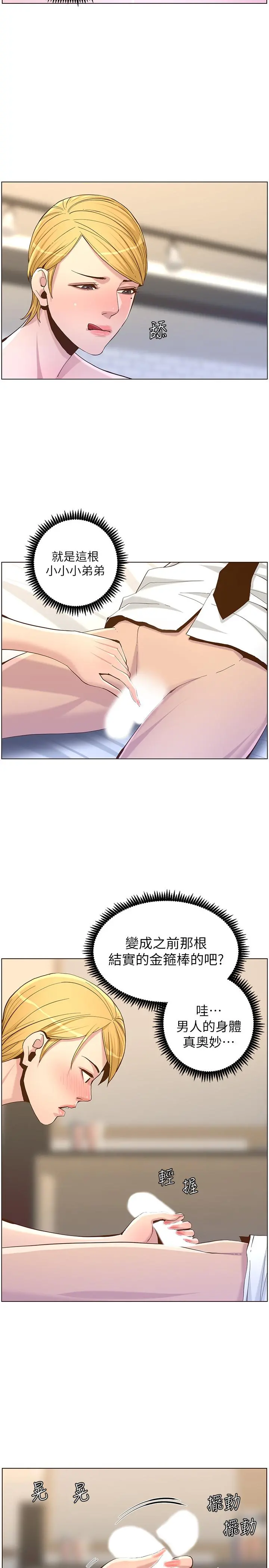 姊妹与继父