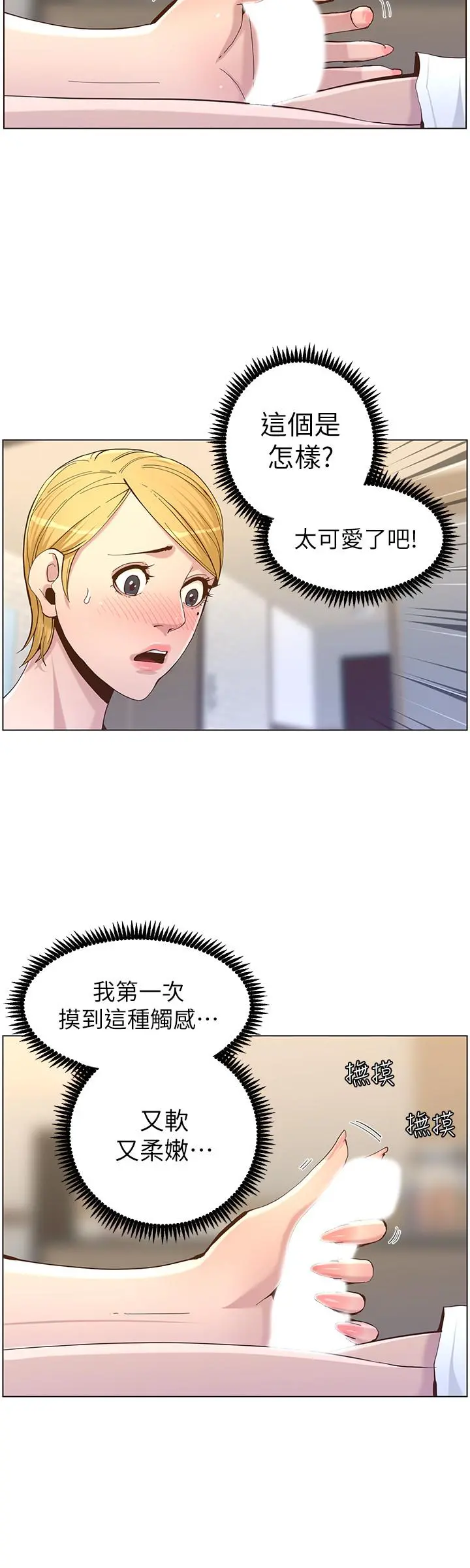 姊妹与继父