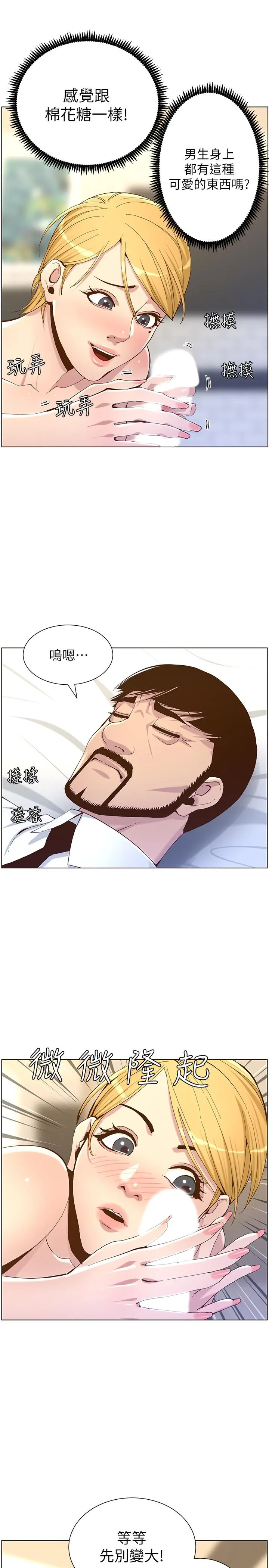 姊妹与继父