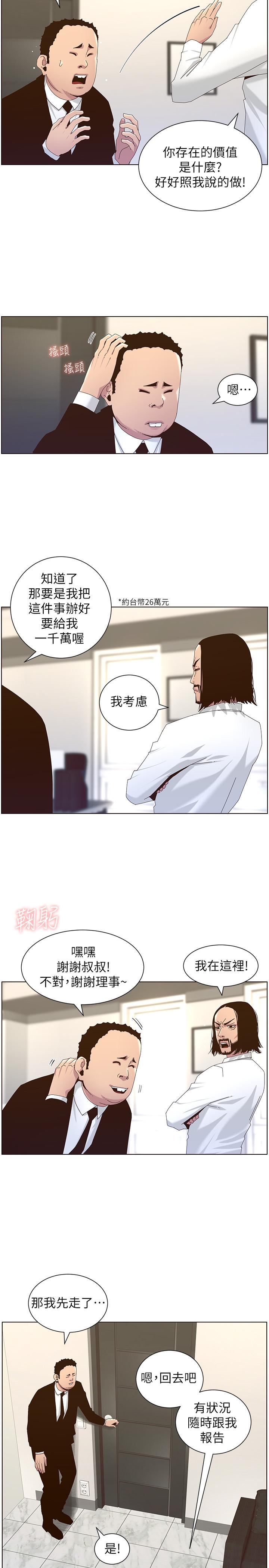 姊妹与继父第89话-去拍摄泳装写真的妍希