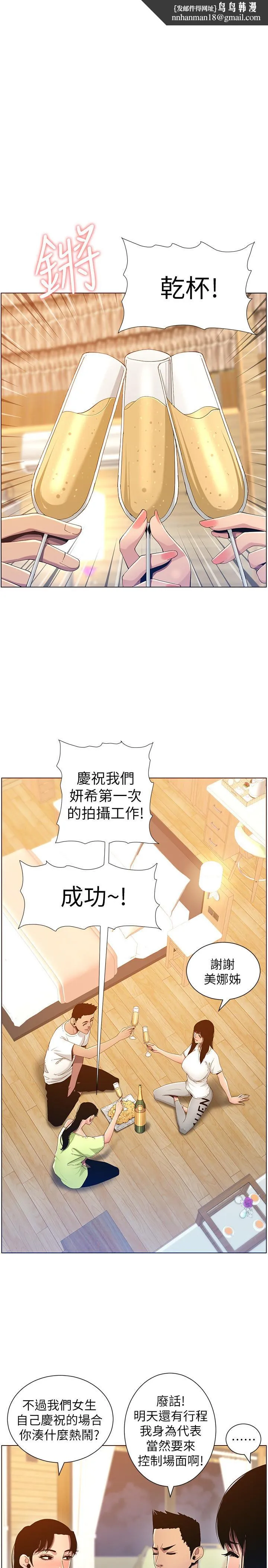 姊妹与继父第94话-确认彼此心意的两人
