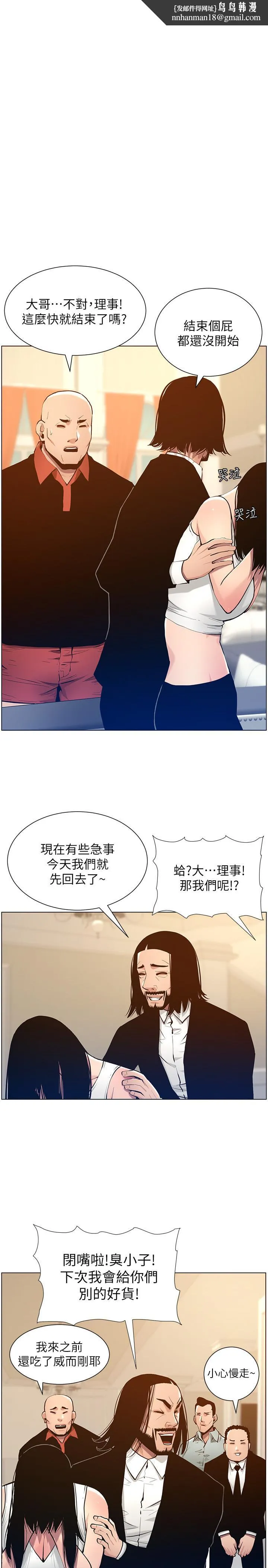 姊妹与继父