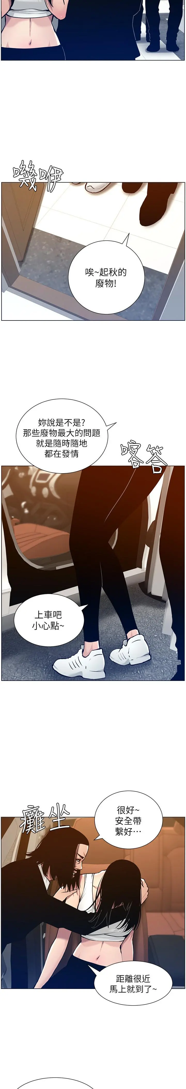 姊妹与继父