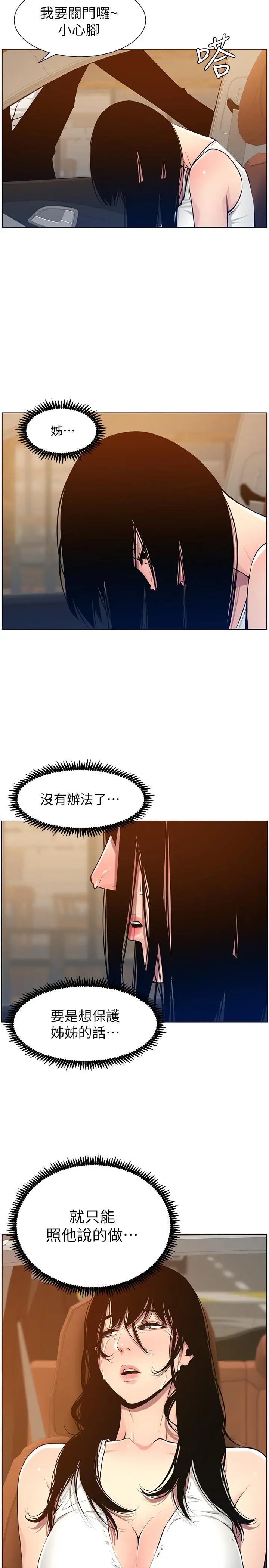 姊妹与继父