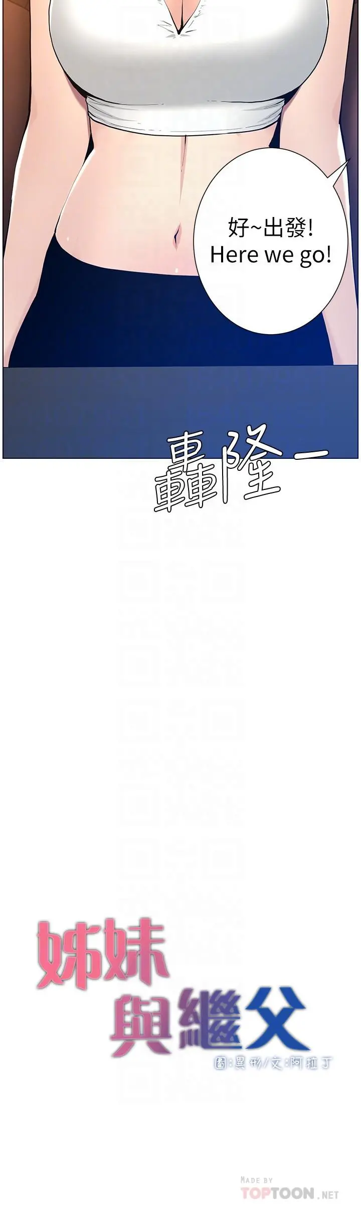 姊妹与继父