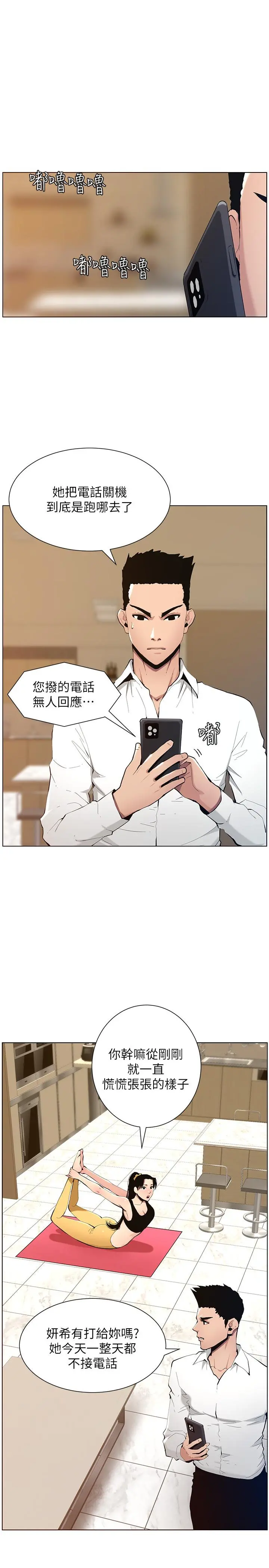 姊妹与继父