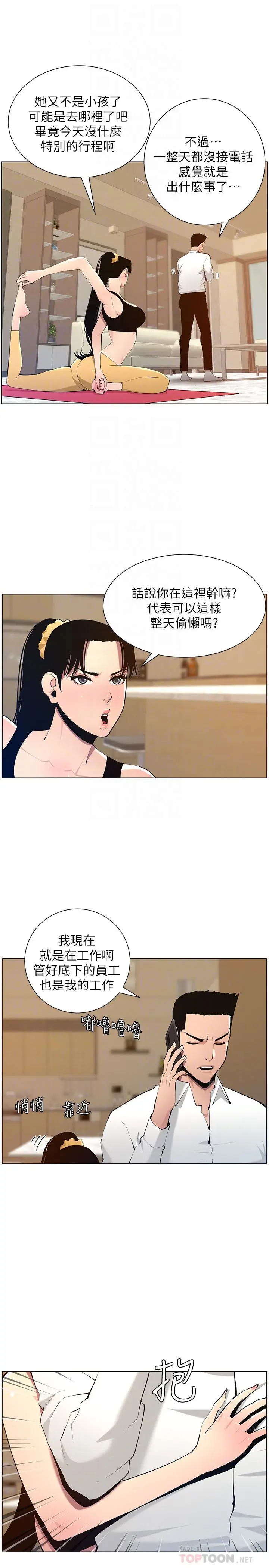 姊妹与继父