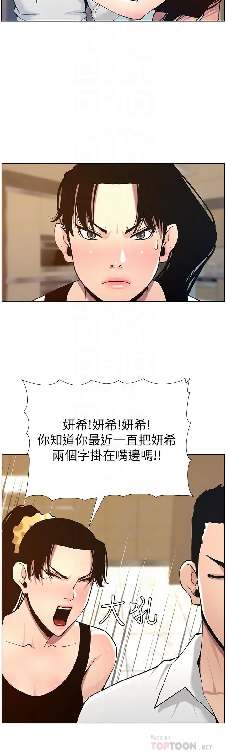 姊妹与继父