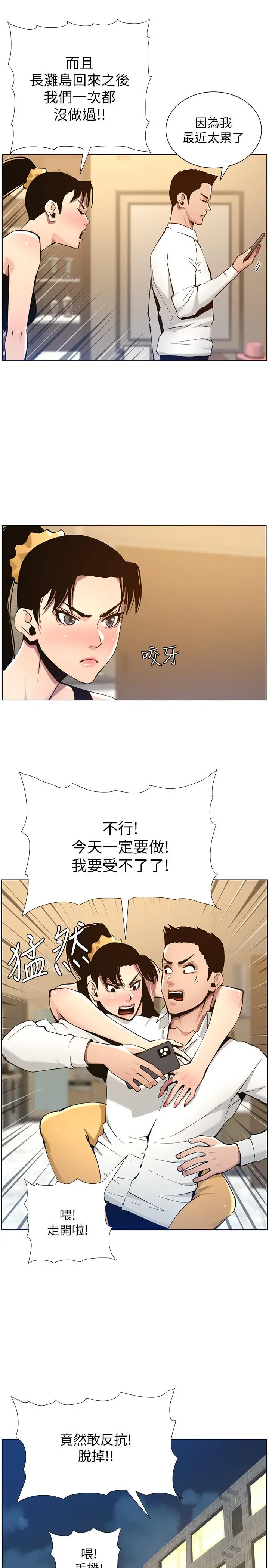姊妹与继父