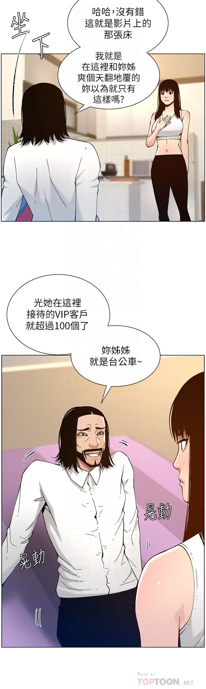 姊妹与继父