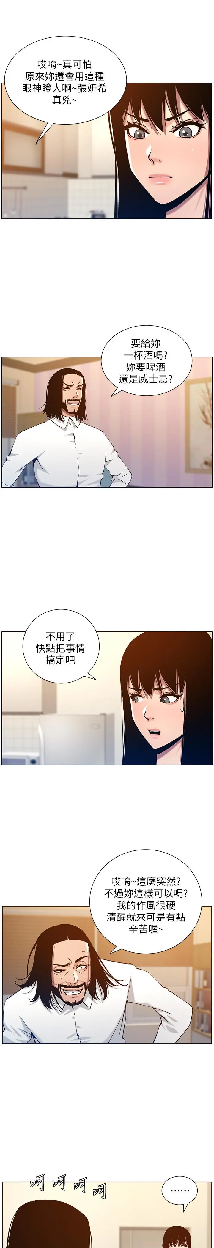 姊妹与继父