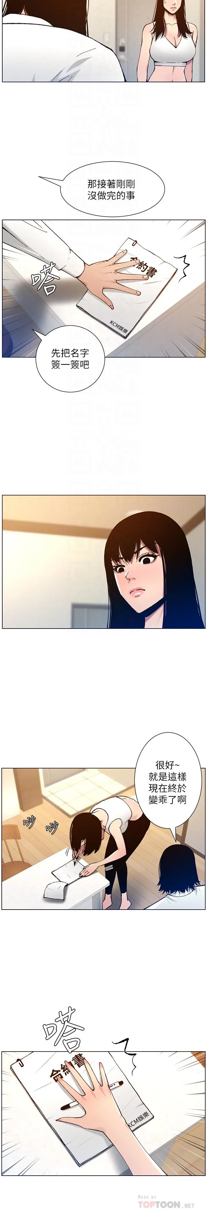 姊妹与继父