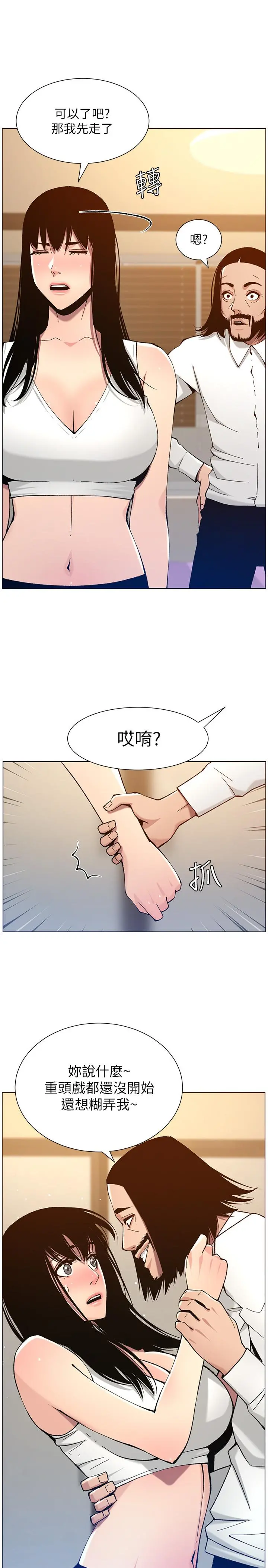 姊妹与继父
