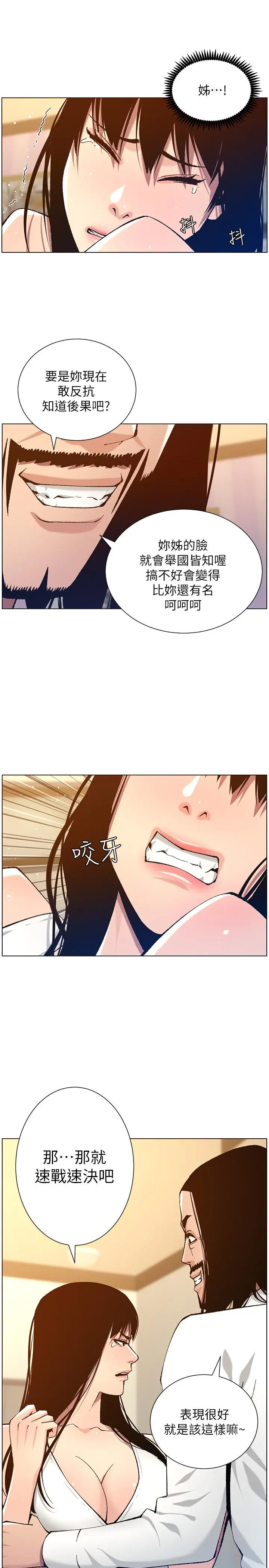 姊妹与继父