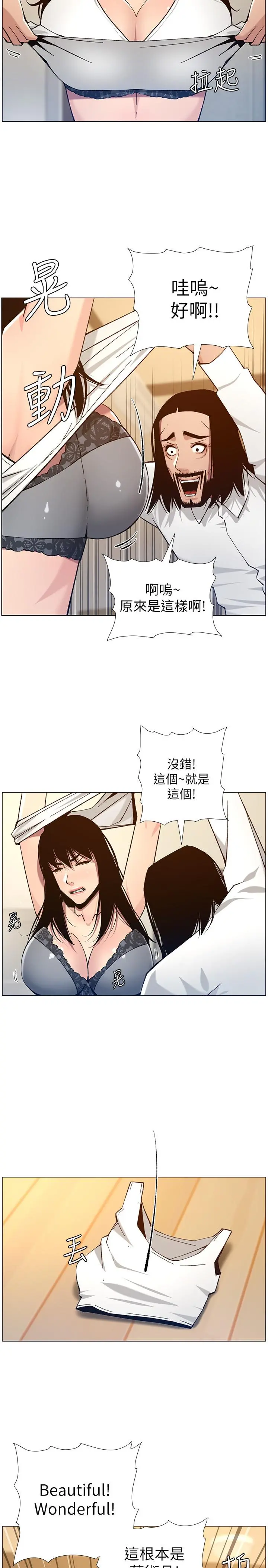 姊妹与继父