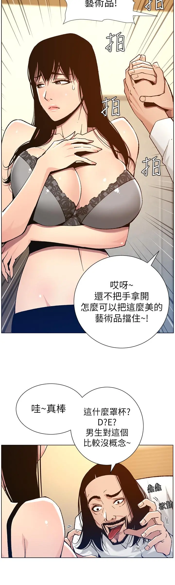 姊妹与继父